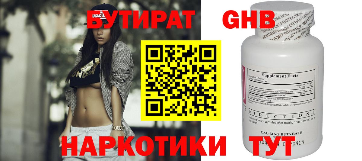 Бутират  Вход с VPN  Кимовск  Бутират бутик 